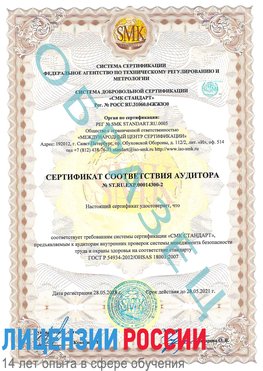 Образец сертификата соответствия аудитора №ST.RU.EXP.00014300-2 Аша Сертификат OHSAS 18001